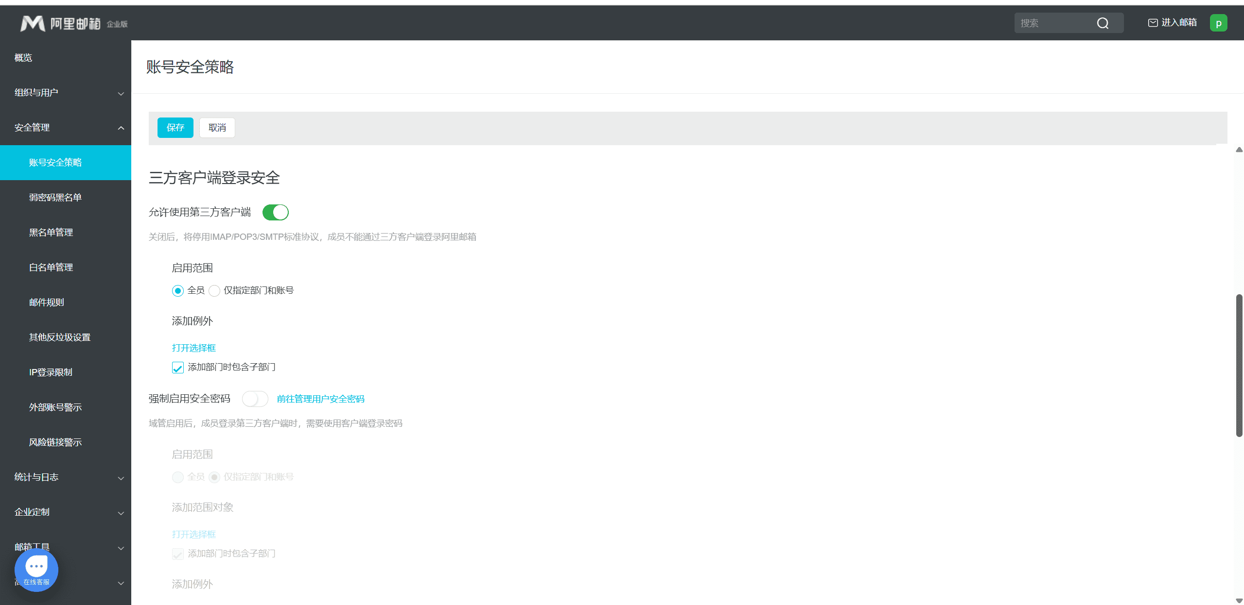 允许第三方登录