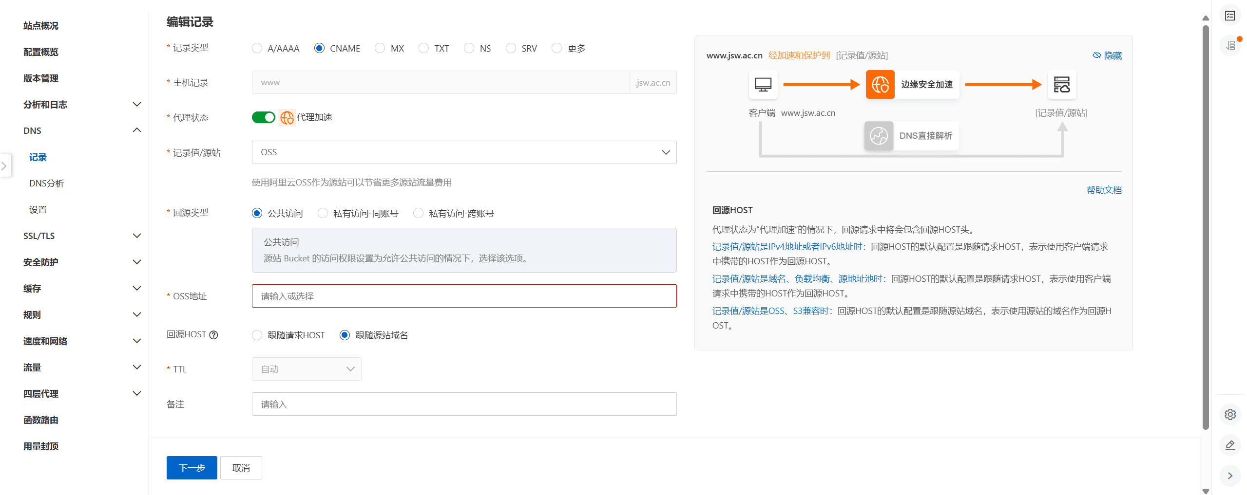 ESA绑定自定义域名
